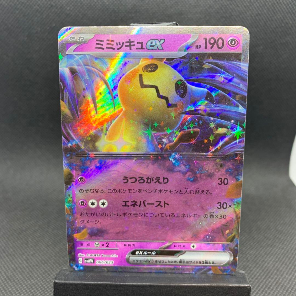 Mimikyu ex 006/023 SVAW - Paper Moon Japan - annex 