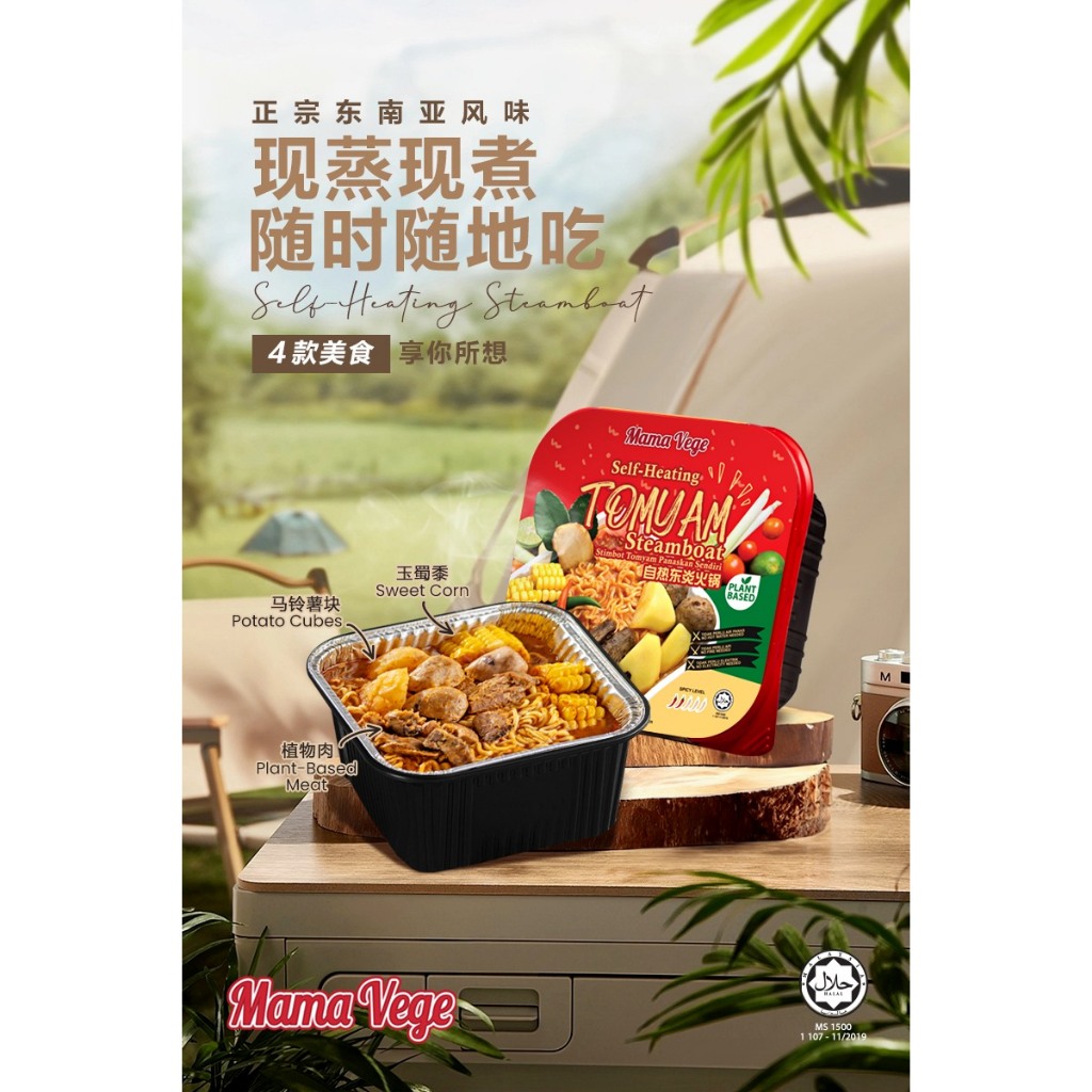 Self Heating Hotpot Self Heating Steamboat TOMYAM CURRY RICE SOUP SPICE TOMATO Flavor Vegetarian Instant Food HALAL Shopee Singapore