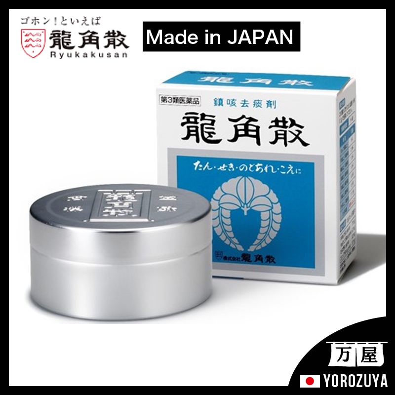 Ryukakusan 20g 43g 90g class 3 drug【Direct from Japan】For cough, phlegm, hoarse voice and sore