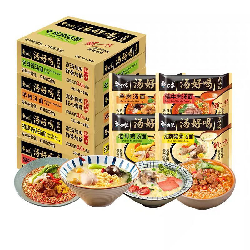 白象汤好喝方便面Bai Xiang Instant Noodles Chicken Soup Tonkotsu Soup Noodles Spicy Beef Noodle Instant