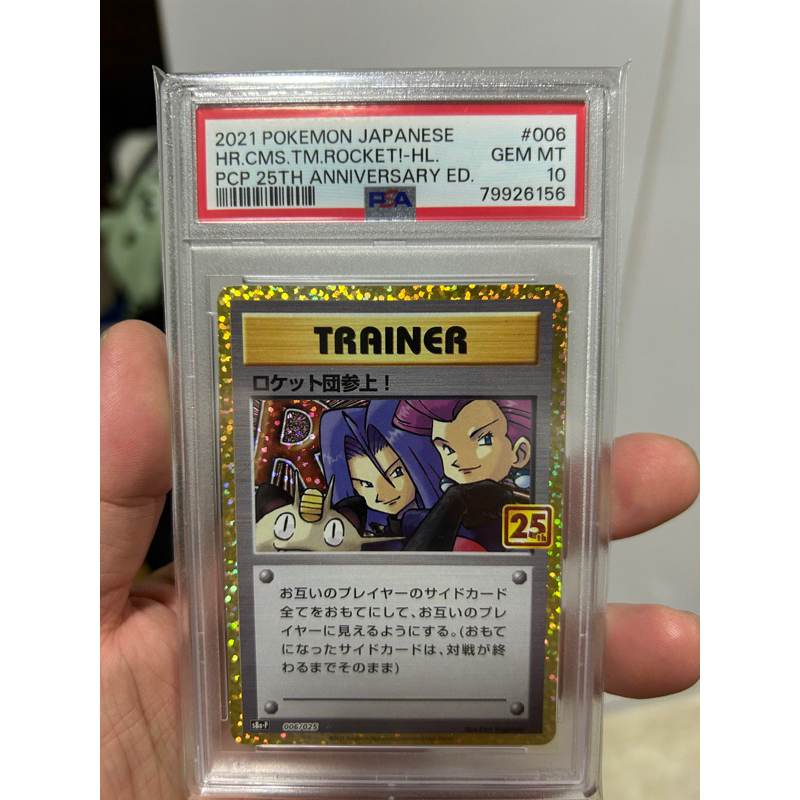 PSA10】 HR.CMS.TM.ROCKET!-HL. PCP 25TH