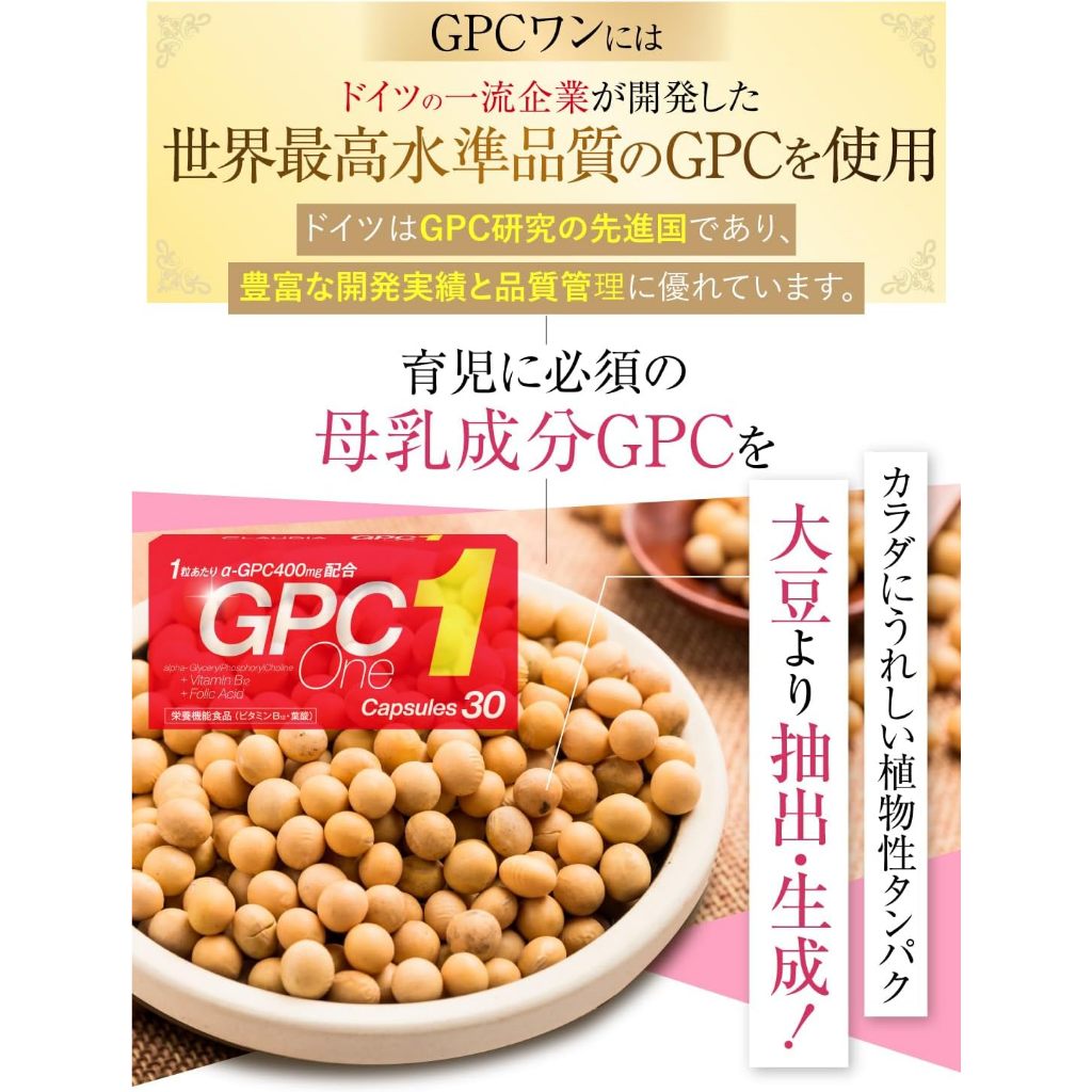 GPC One 90カプセル α-GPC400mg配合 （GPCワンの口コミ・効果は？成長 