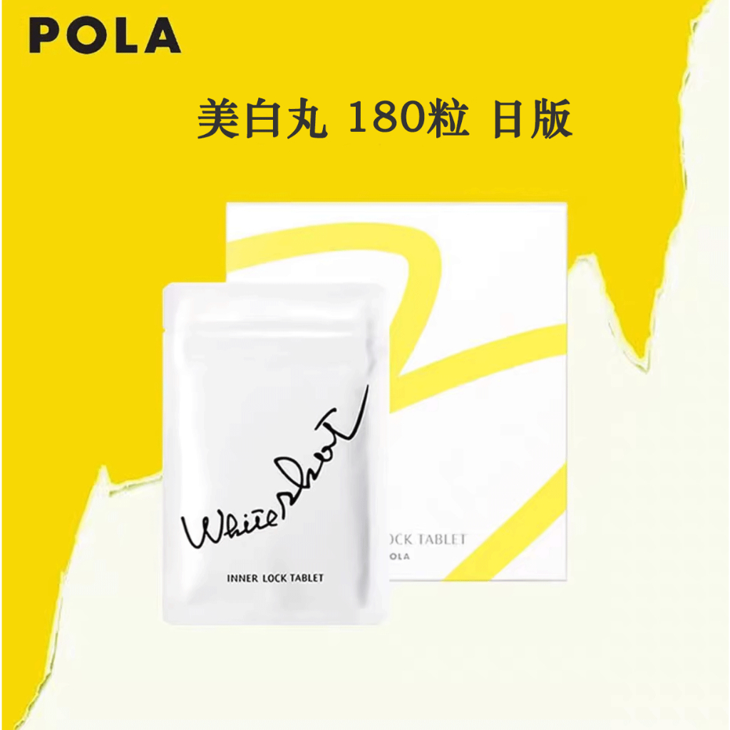 Big promotion POLA White Shot Inner Lock 180 Tablets Skin Whitening Freckle Remove Dark Spots