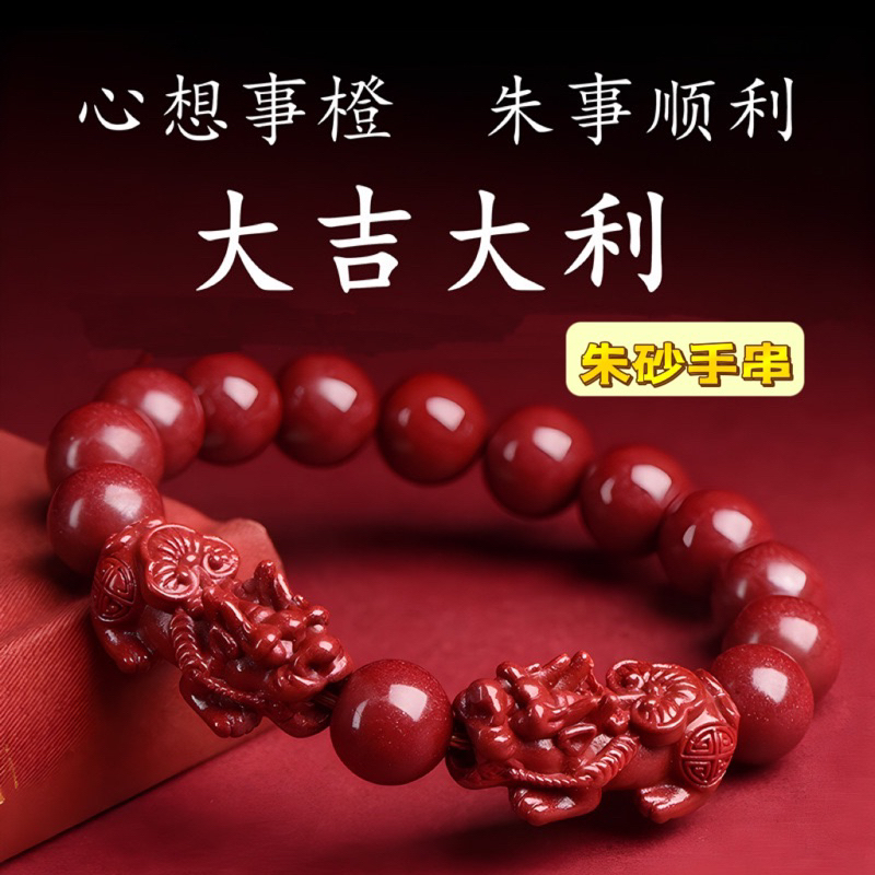【あすつく】 Seller】【雨宝林】Cinnabar SG Double Bracelet朱砂双 Pixiu その他