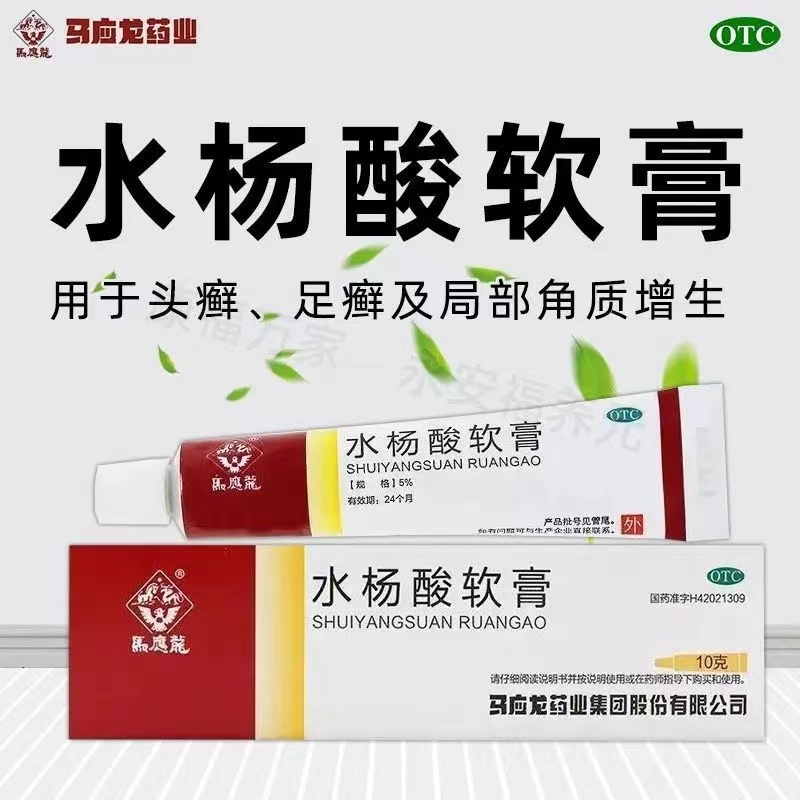 Spot air delivery 】 Ma Yinglong Salicylic Acid Cream 10g for tinea
