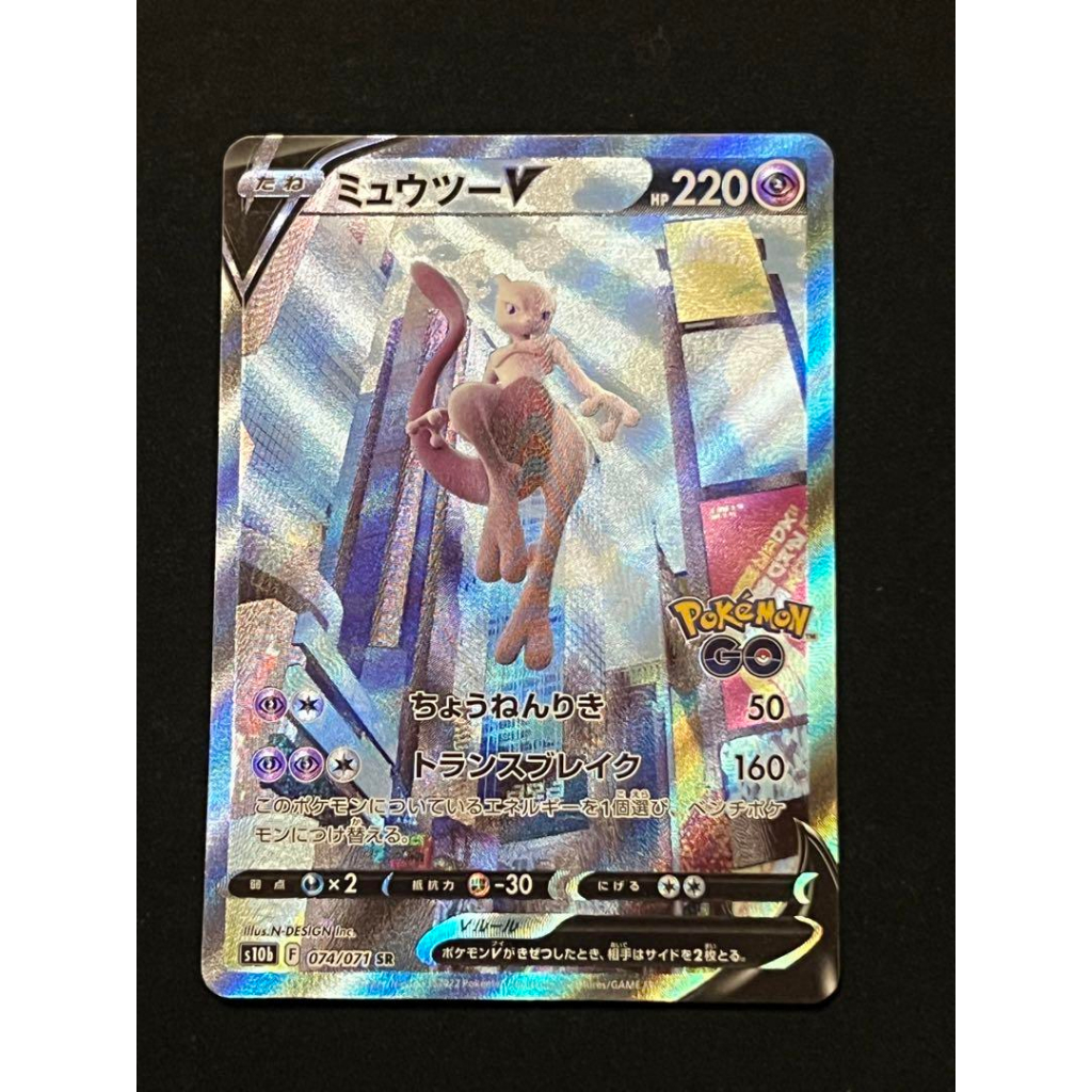 Mewtwo V - S10b - Pokémon GO card S10b 074/071