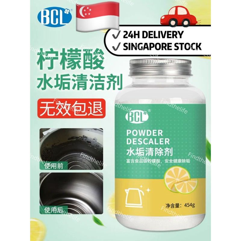 [SG STOCK] 454g Lemon Citric Acid Stain Scale Remover Kettle Cleaner Descaling Limecale Cleaning