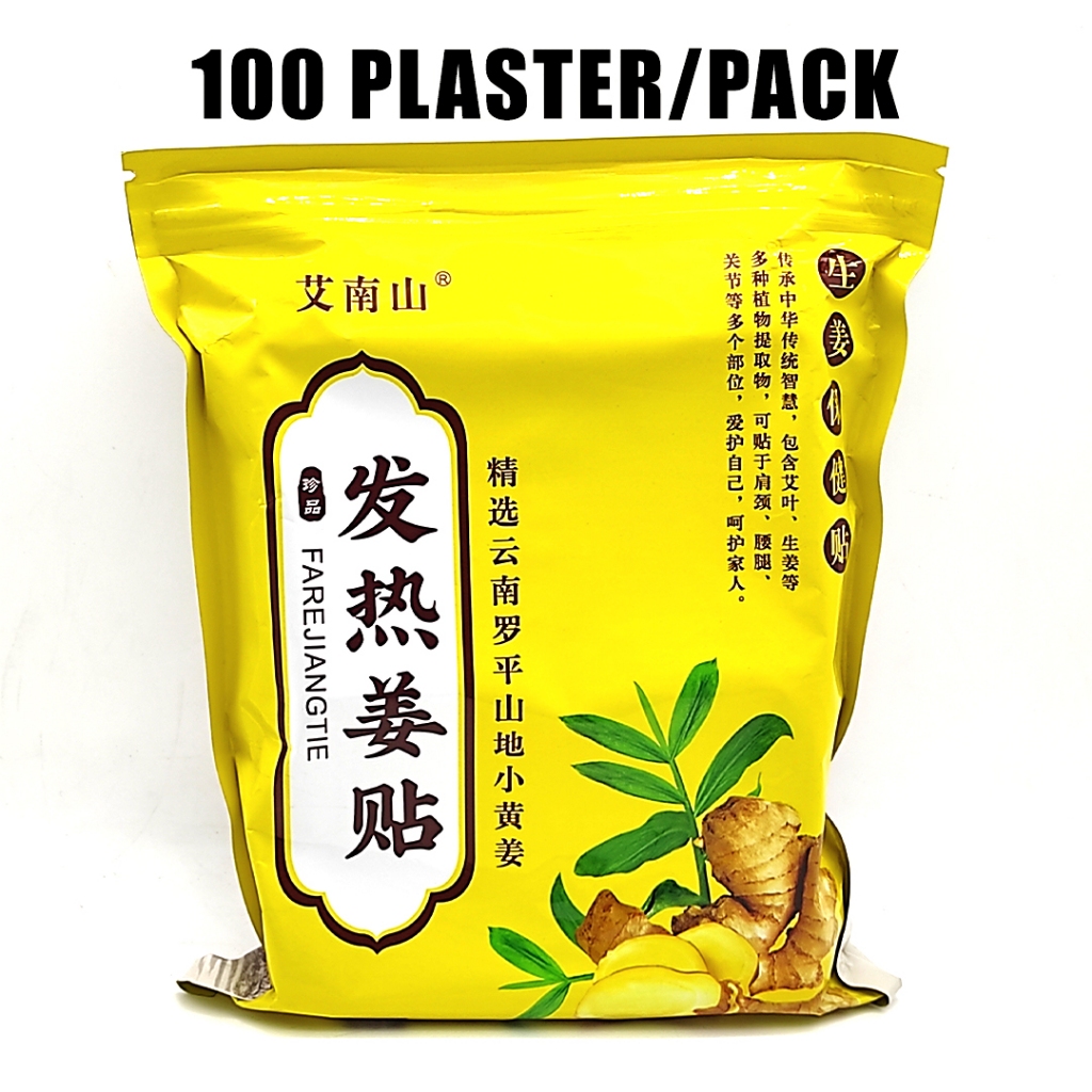 艾南山 发热姜贴 GINGER HEATING PLASTER 100'S/PACK | Shopee Singapore