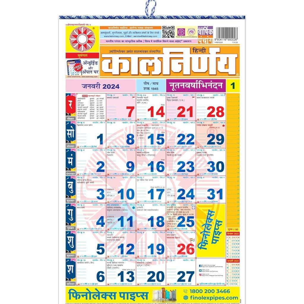 Kalnirnay 2024 Hindi Panchang 2024 Calendar New Year Hindi Panchang