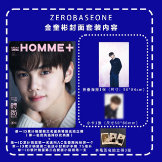 预售《ARENA HOMME+ 中文版时尚竞技场》10月刊ZB1 ZEROBASEONE 中国首 