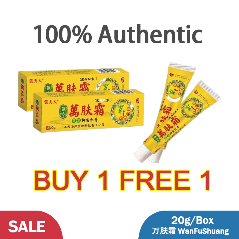 【Buy 1 Free 1】 Ready Stock 万肤霜 WanFuShuang Antibacterial/Antifungal