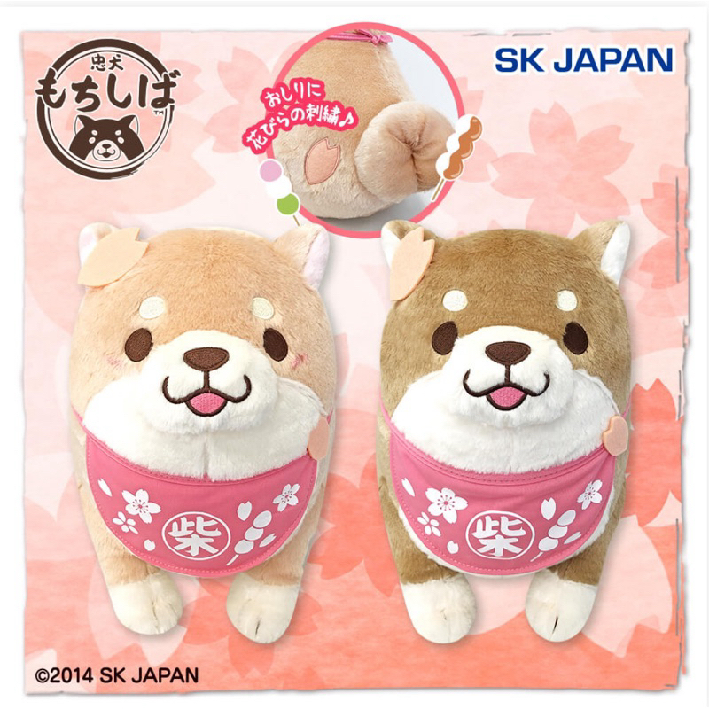 Faithful mochi store shiba plush