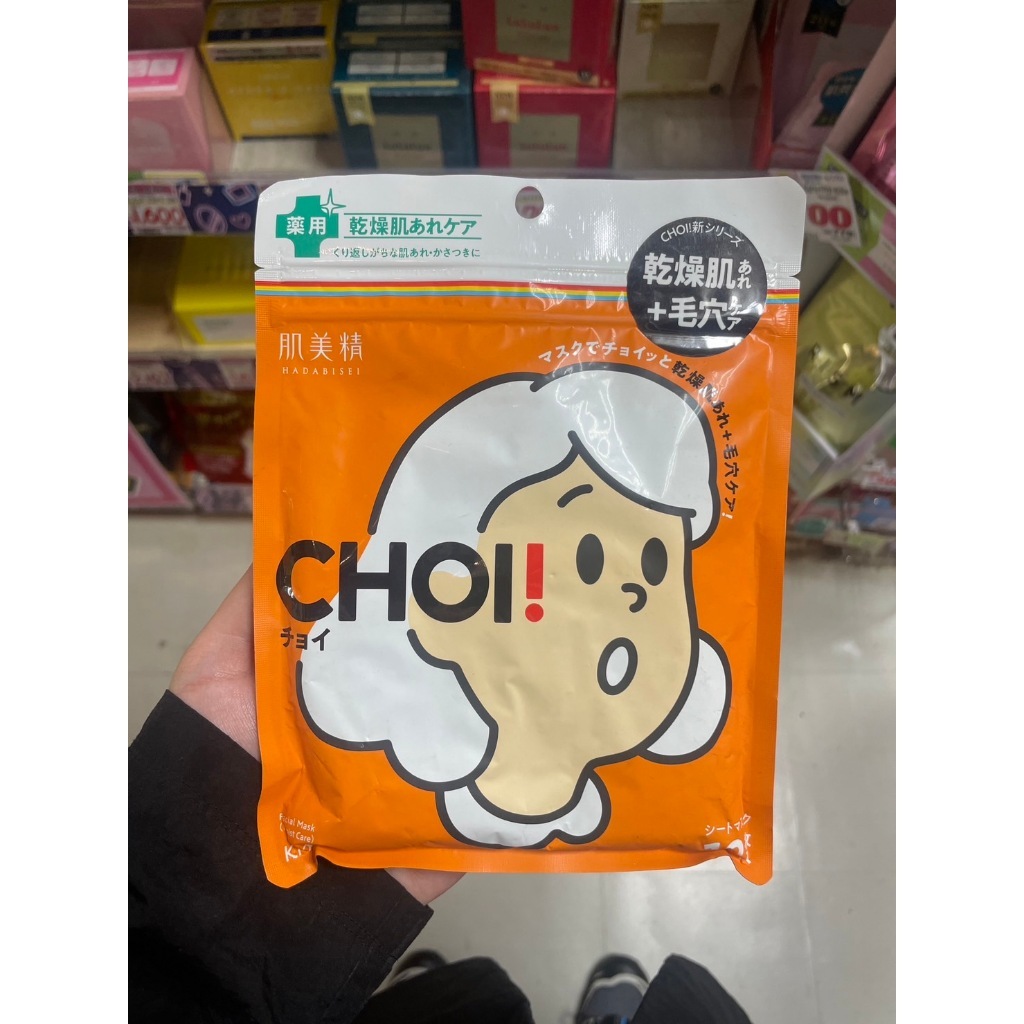 Hadabisei CHOI Mask Medicated Dry Skin Care 10 Sheets Skin Irritation Skincare Facial Pack