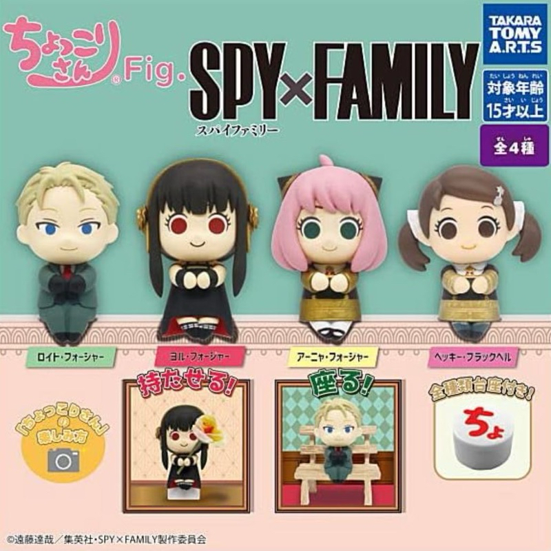 [Japan] Official SPY x FAMILY Chokkori-san Fig Gachapon / Gacha ...