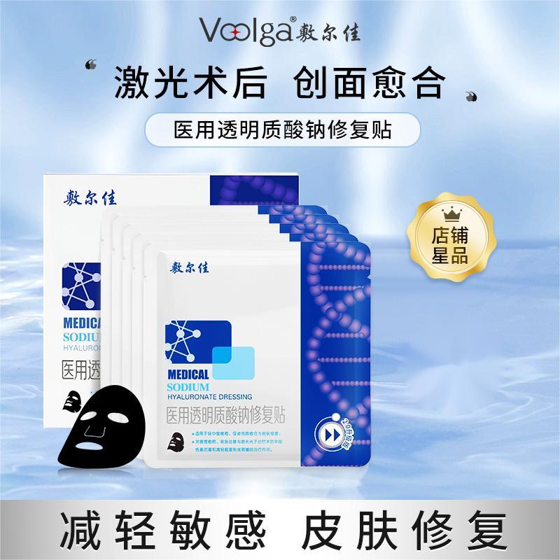 Voolga Sodium Hyaluronate Medical Facial Repair Mask Anti-acne ...