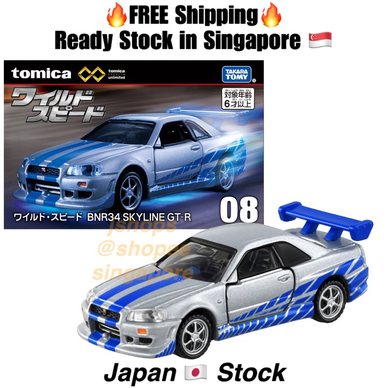 【Ready Stock in SG】Tomica Premium Unlimited 08 Fast & Furious Nissan ...