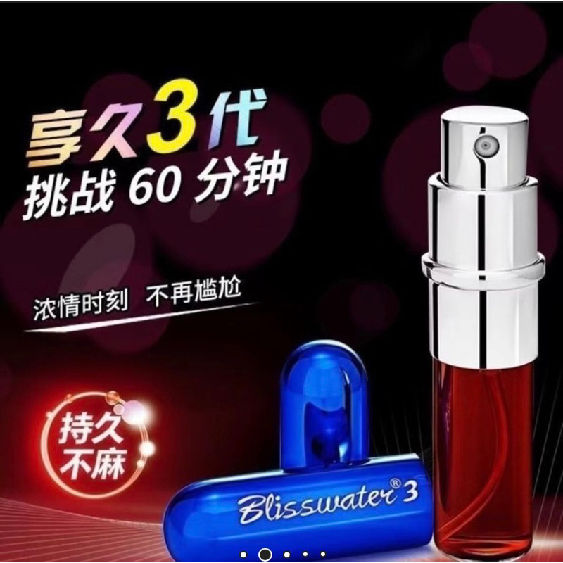 Blisswater 3 Men delay spray 100 ORIGINAL 享久三代延时喷剂快速起效延时安全可靠 Shopee