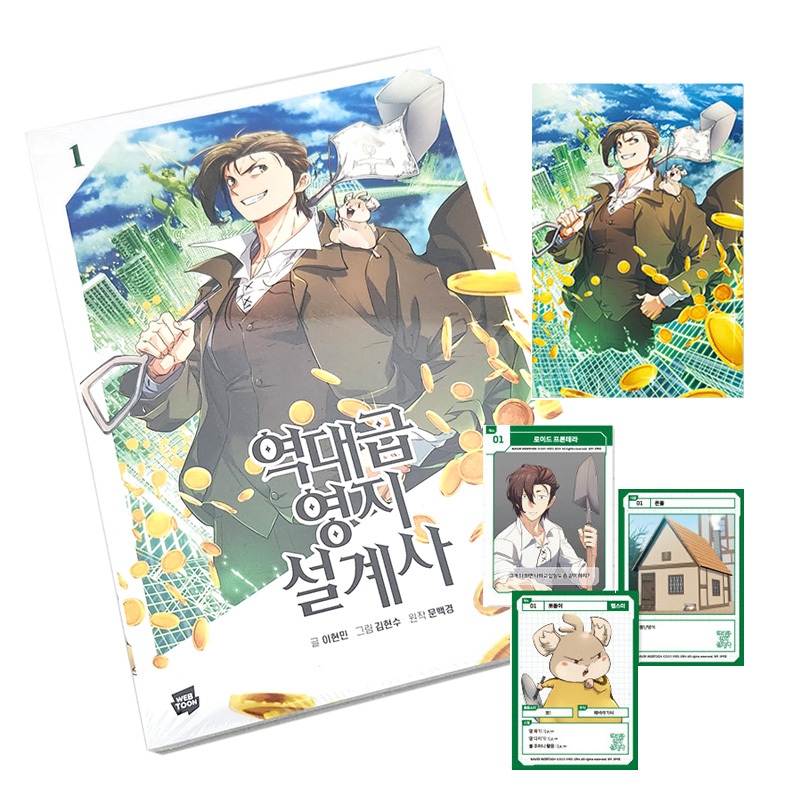 [Korean edition] The Greatest Estate Developer Vol.1 (manhwa webtoon ...