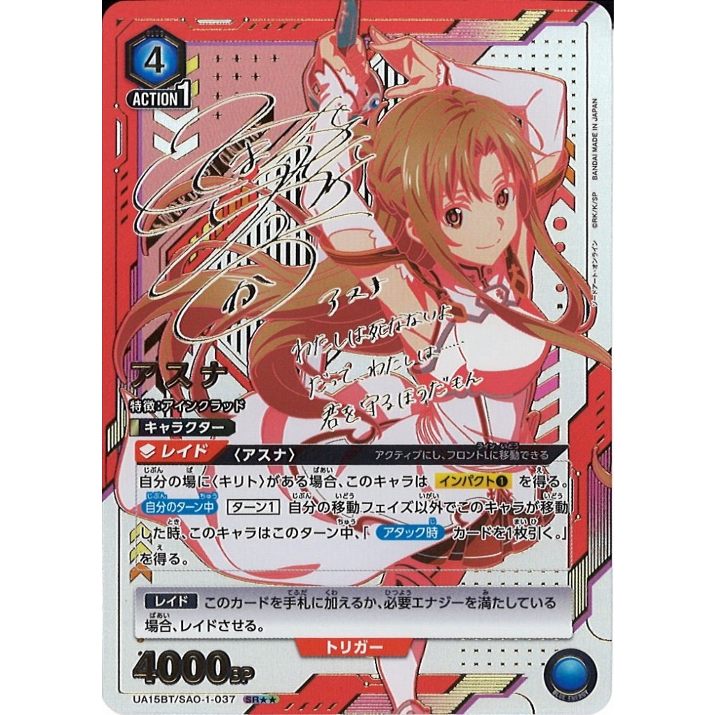 ユニオンアリーナ アスナ SR パラレル 青かっ