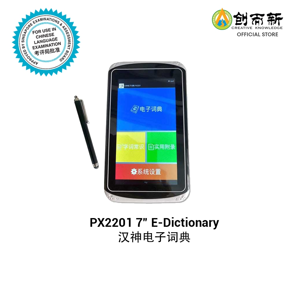 Creative Knowledge HansVision eDictionary PX2201(7")/Approve for Exam