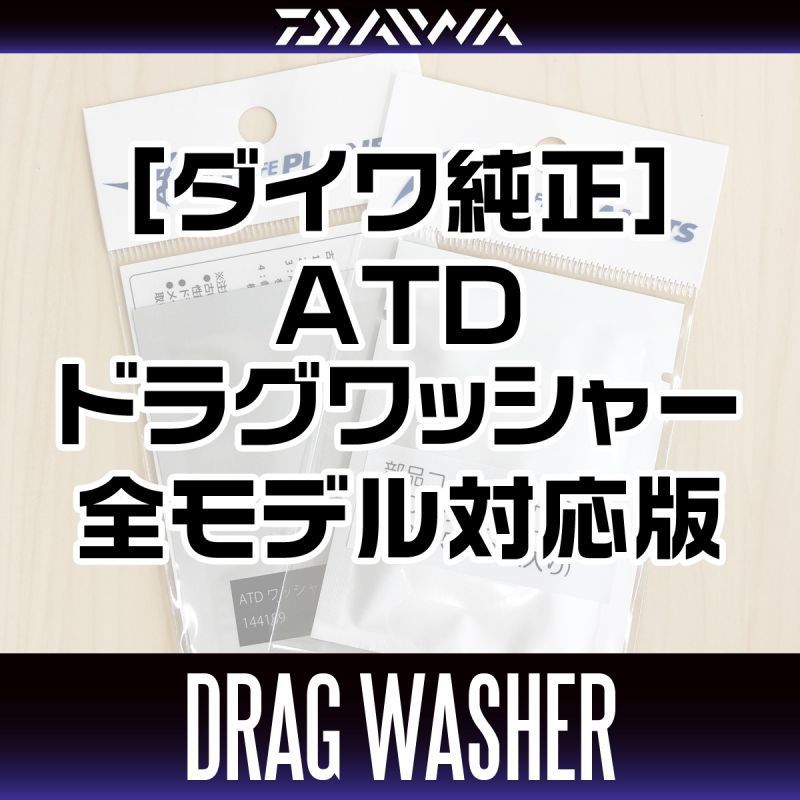 Daiwa Genuine Atd Drag Spinning Washer S 144250 For 18 Onaga Monster