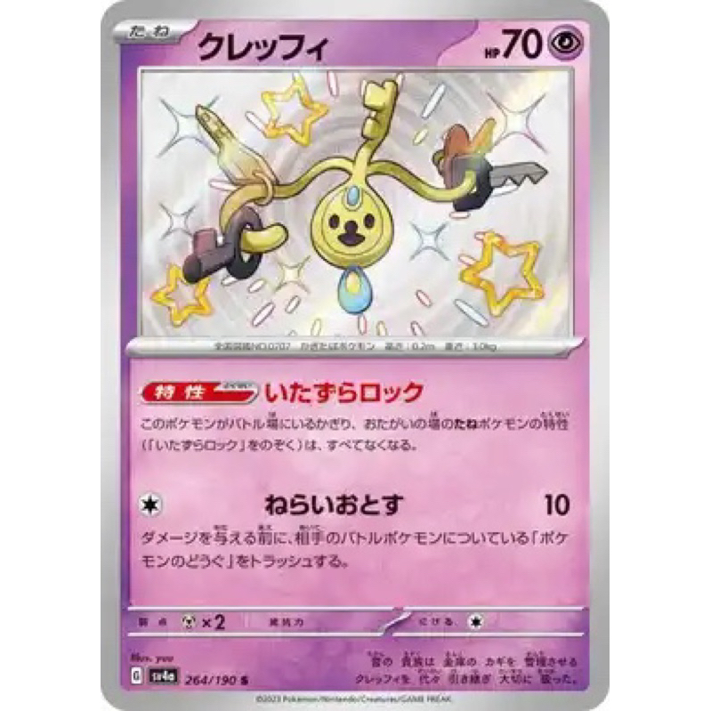 Pokemon] SV4a Shiny Treasure Baby Shiny S Singles | Shopee Singapore