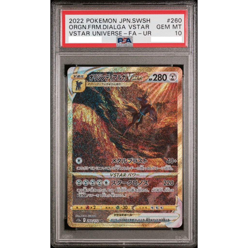 2022 ポケモン オリジンディアルガVSTAR UR PSA10（2024人気No.1