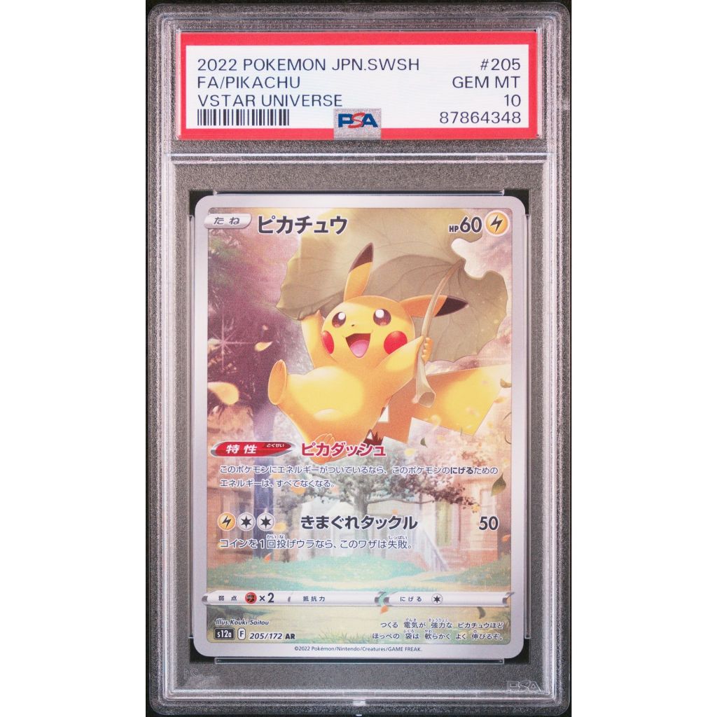 ポケモンカード ピカチュウ AR VSTARユニバース PSA10 PSA10