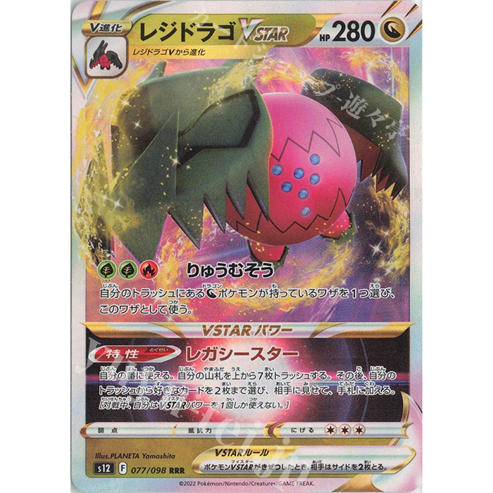 Japanese Pokemon Regidrago VSTAR 077/098 RRR Expansion Pack Paradigm ...