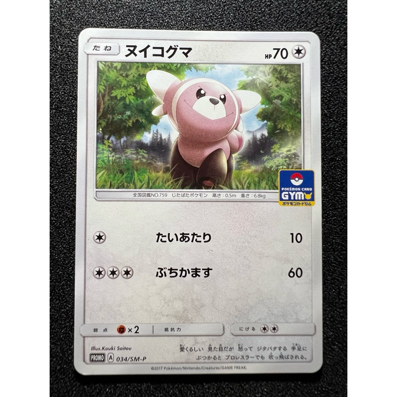 Stufful 034/SM-P Gym Promo Japanese Pokemon Card | Shopee Singapore