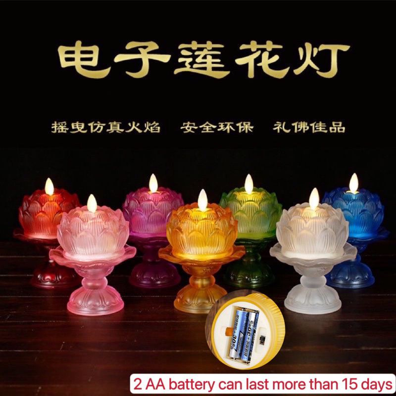 【SG Seller】【雨宝林】LED Lotus Lamp Seven Colour AA Battery Power莲花灯佛灯佛前供灯 ...