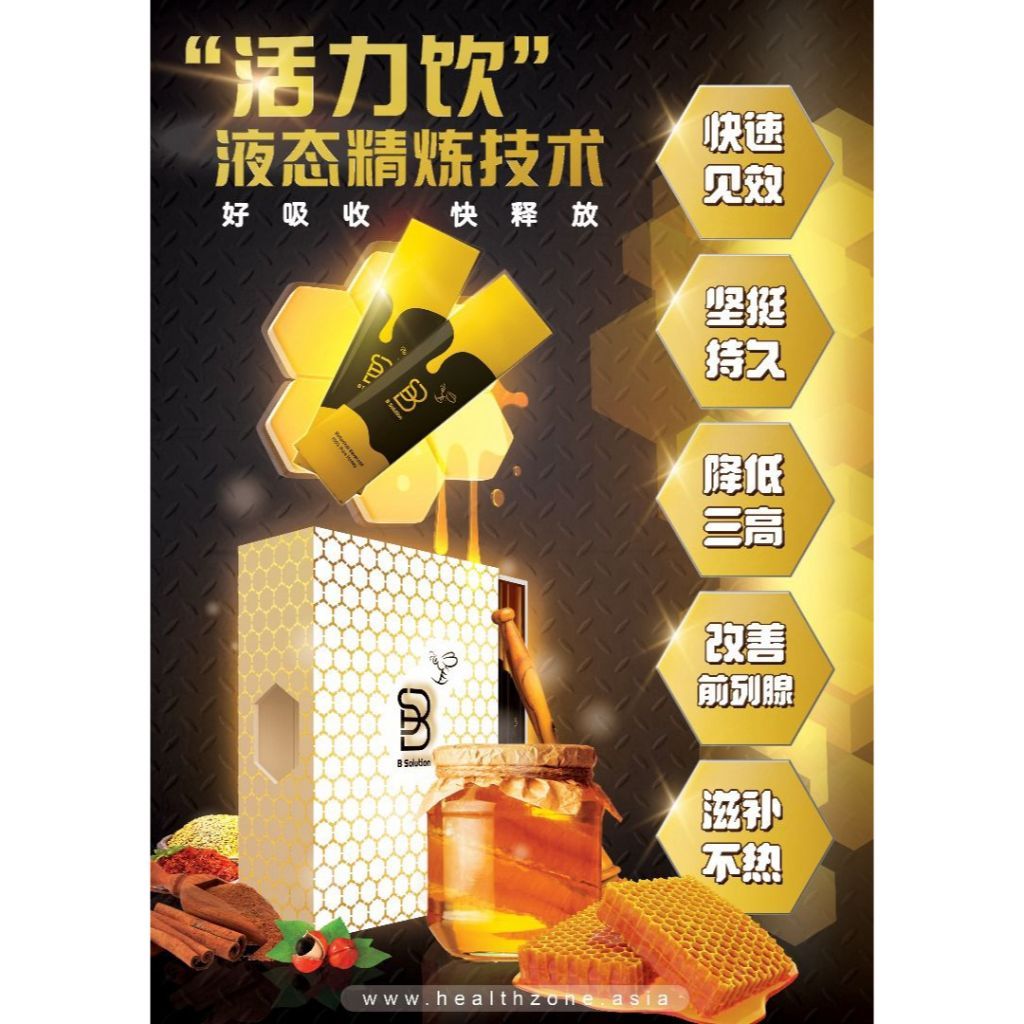 【现货】B Solution蜂蜜活力饮【现货秒发】 全马首款蜂蜜口味的男性保健饮品 100％ 原装正品 【官方授权】 | Shopee ...