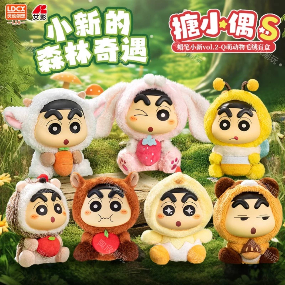 Genuine] Crayon Shin-chan Forest Adventure Series Plush Blind Box