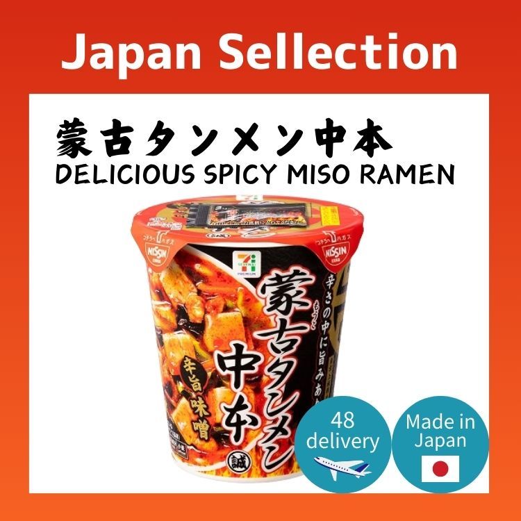 Nissin Mongolian Dandan Nakamoto Spicy Miso Instant Ramen/ - Directly ...