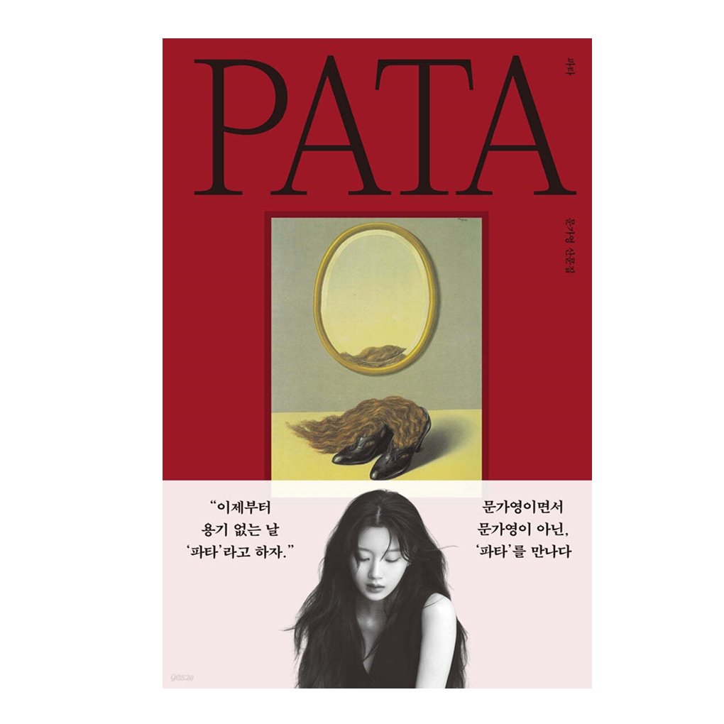 [korea Book] Moon Ga Young Prose Collection Book Pata 