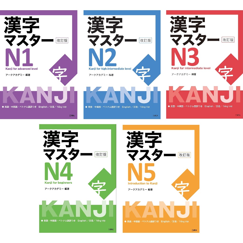 Kanji Master N5 Pdf _ Nihongo Sou Matome N 5 日本語総まとめ – WDLO