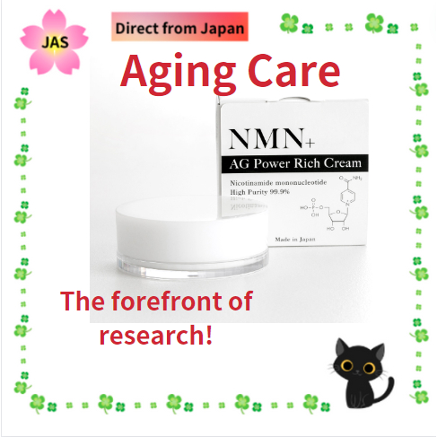 NMN配合のクリーム：NMN+ エヌエムエヌプラス AGパワーリッチ