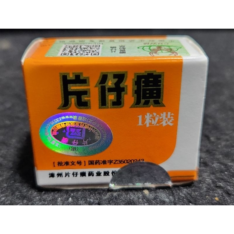 FREESHIPPING* Zhang Zhou Pien Tze Huang 漳州片仔癀| Shopee Singapore