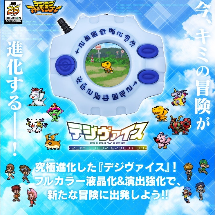 Bandai Japan Digimon Adventure Digivice -25th COLOR EVOLUTION