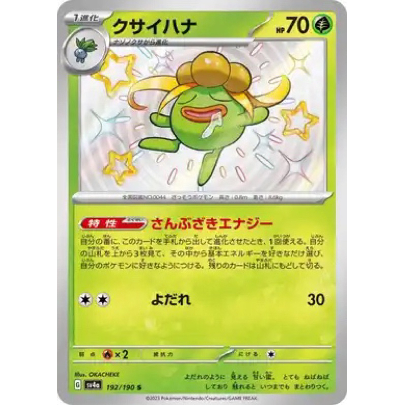 Pokemon] SV4a Shiny Treasure Baby Shiny S Singles | Shopee Singapore