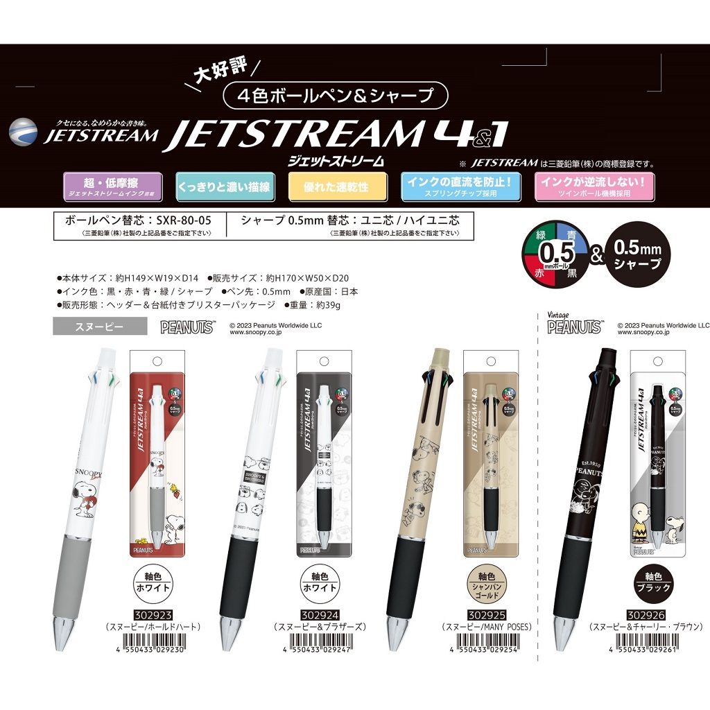 Snoopy Jetstream 4&1 0.5mm 4 Colors Ballpoint Pen + 0.5mm Mechanical ...