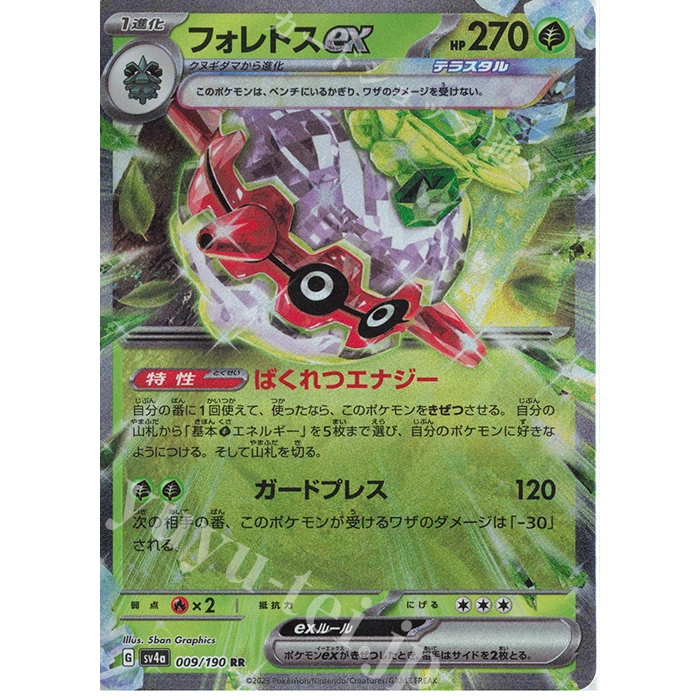 Japanese Pokemon Card Game Forretress ex 009/190 RR High Class Pack Shiny  Treasure ex SV4a SE | Shopee Singapore