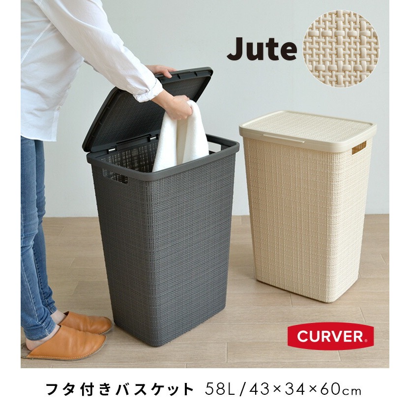 CURVER Jute Laundry Hamper Japan Design Clothes Basket with lid