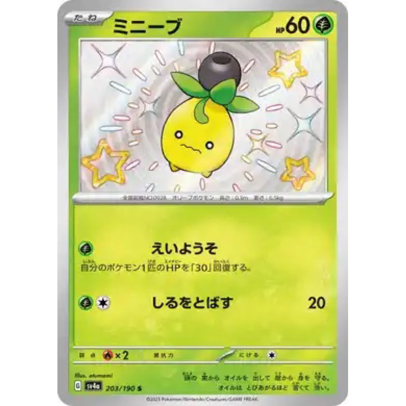 Pokemon] SV4a Shiny Treasure Baby Shiny S Singles | Shopee Singapore