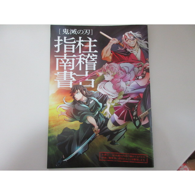 Demon Slayer: Kimetsu no Yaiba” world tour screening, 20-page booklet ...