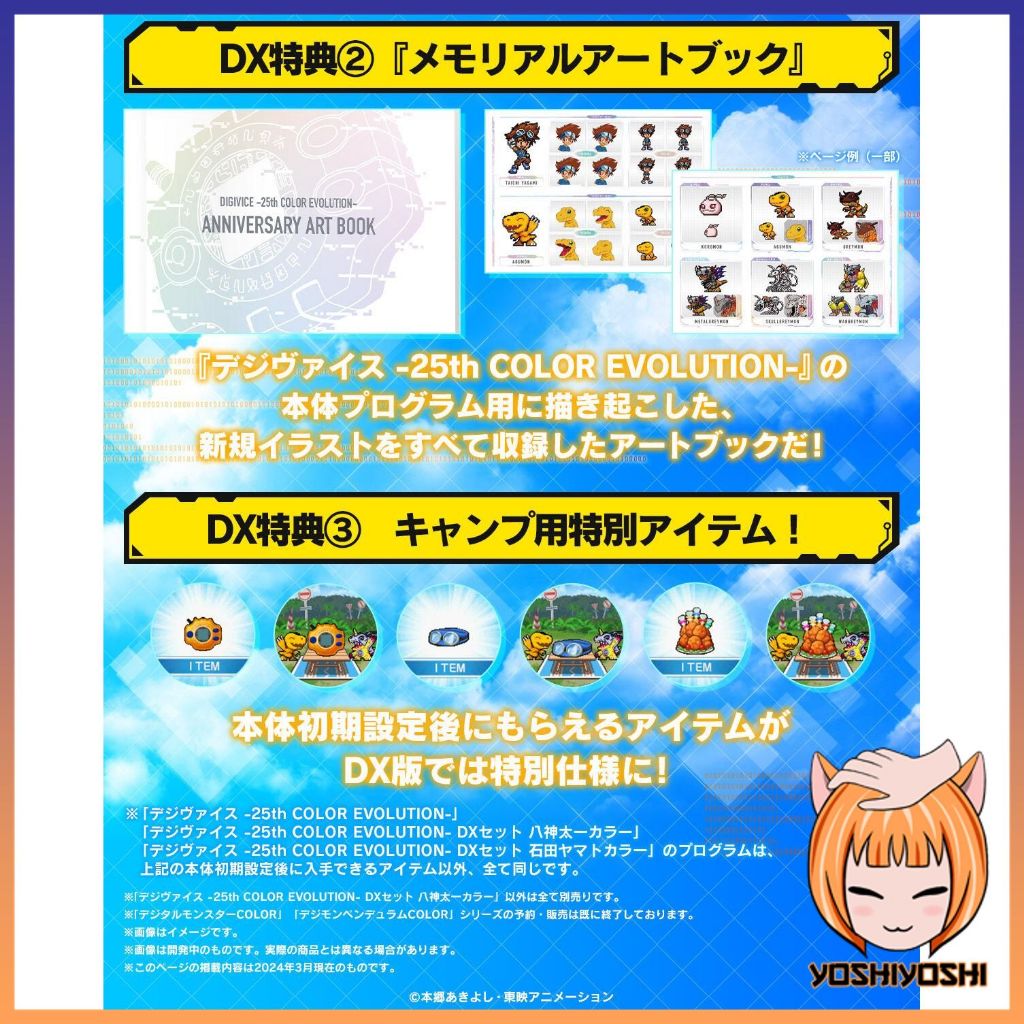 Digimon Adventure Color Digivice Evolution 25th Anniversary DX Set