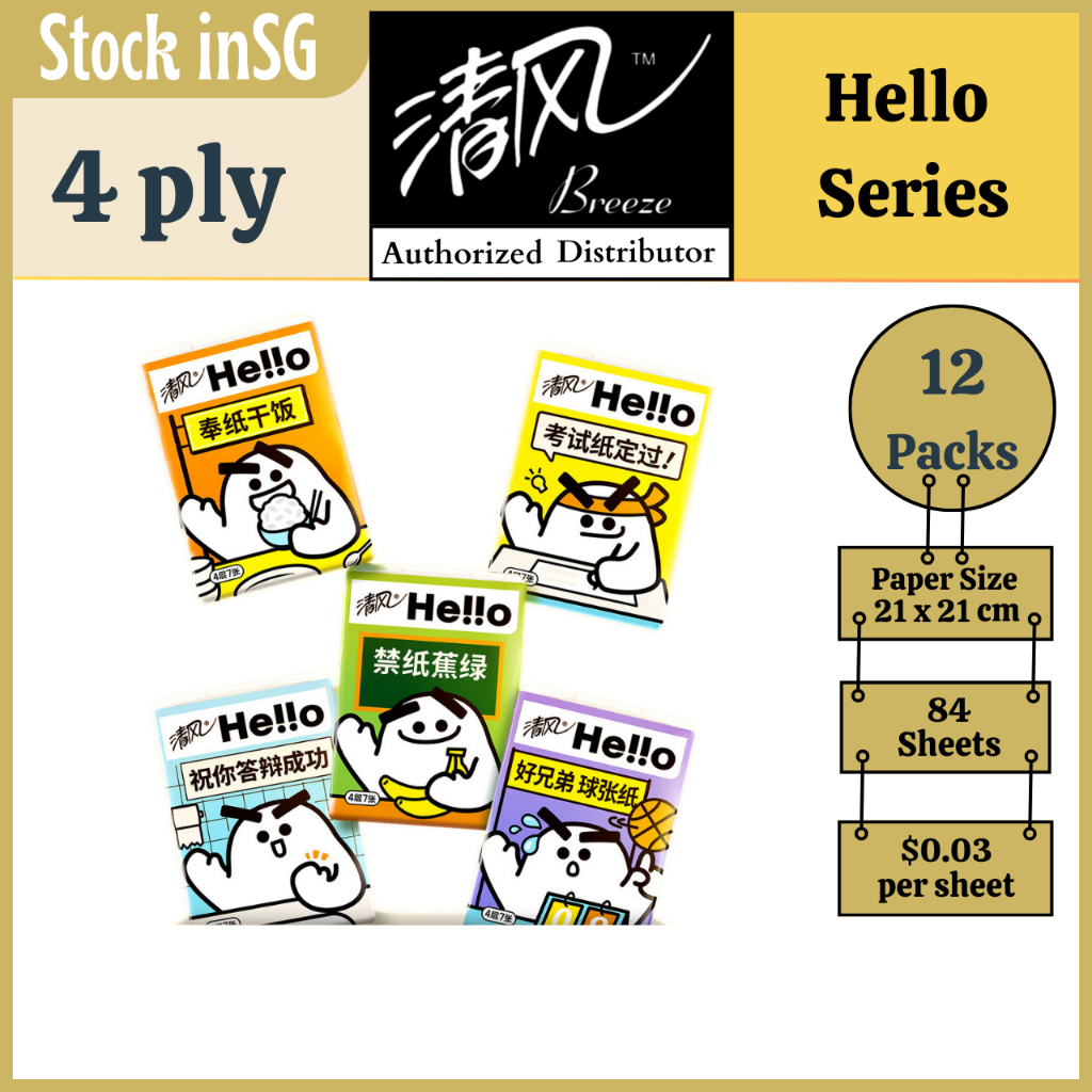 Breeze清风 Hello Pocket Tissue - (4 Ply/12 Packs ) | Shopee Singapore