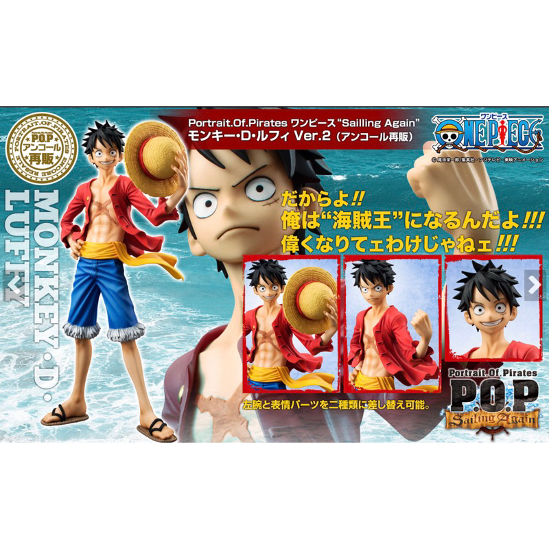 MegaHouse Portrait.Of.Pirates ONE PIECE “Sailing Again” Monkey D. Luffy  Ver.2 (Encore Rerelease)