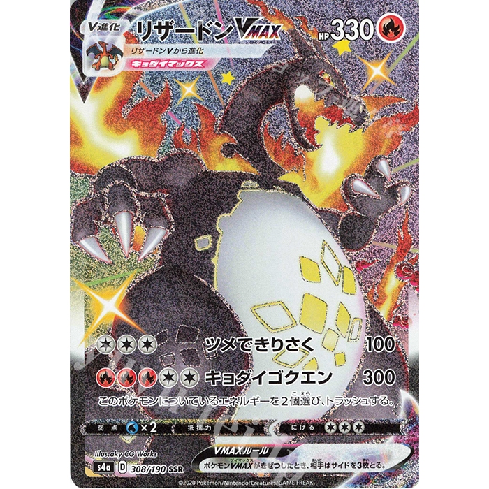 Shiny Star V Charizard VMAX offers