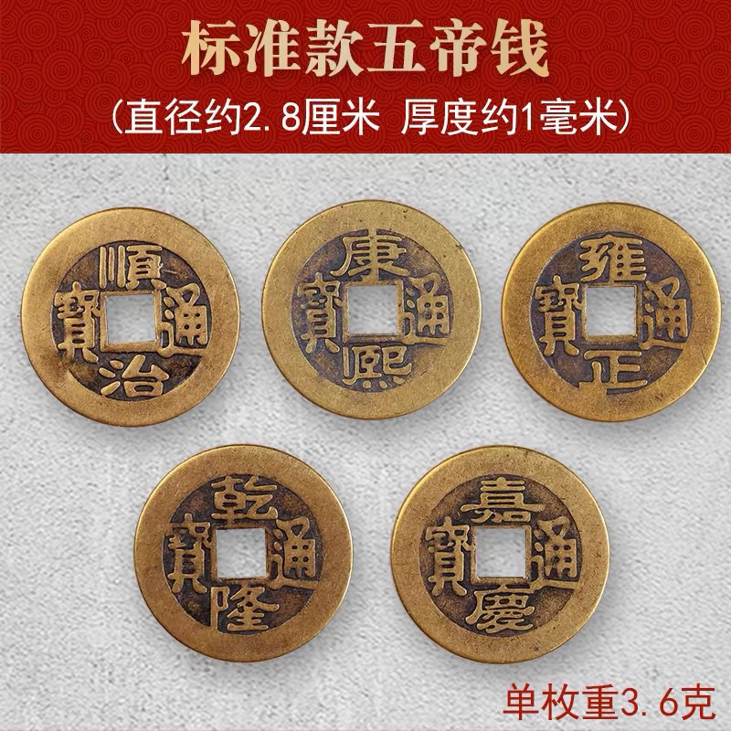 SG Seller】【雨宝林】已开光纯黄铜风水五帝钱十帝钱古币清朝代真品散